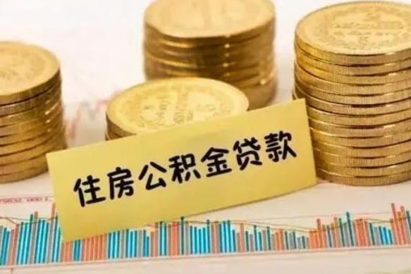 高安个人怎么取住房公积金（如何取个人住房公积金）